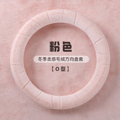 雪铁龙冬季毛绒保暖方向盘套