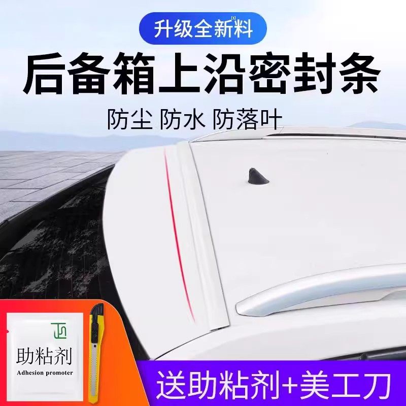 汽车后备箱盖车顶上沿缝隙密封条suv/mpv行李箱防尘防水胶条车厢,汽车用品/电子/清洗/改装,车用密封胶条,淘宝优惠券,粉丝福利购,淘宝优惠卷