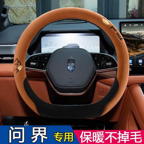 适用于华为问界M8 M9方向盘套M5 M7 Ultra/Pro/Max冬季短毛绒把套