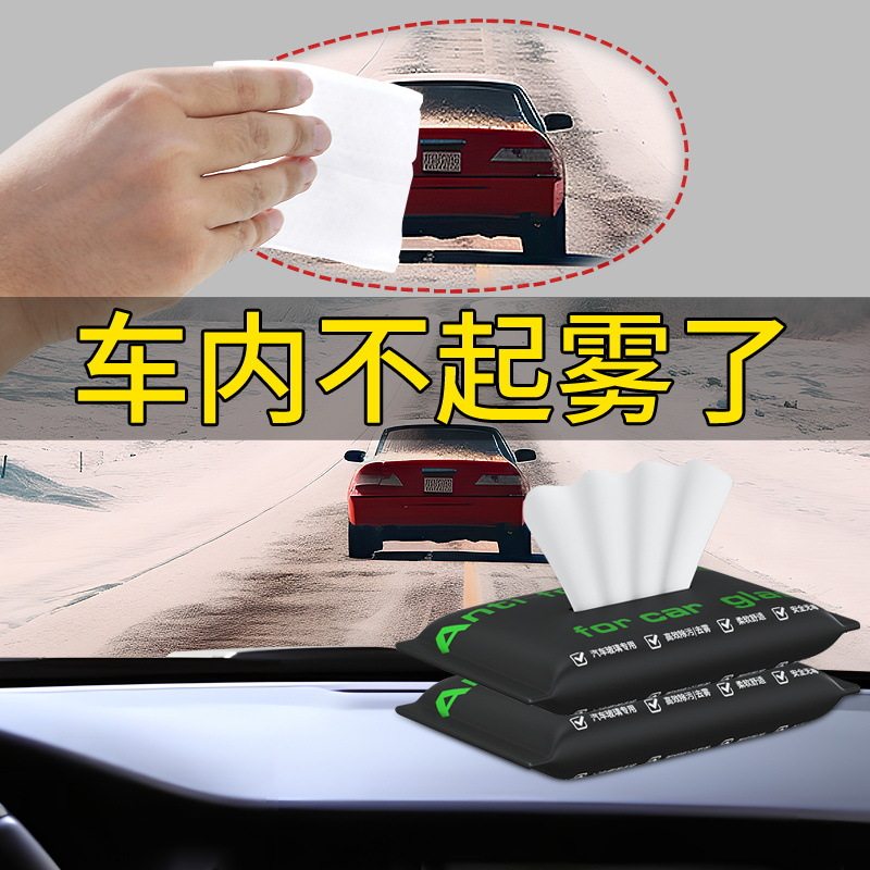 汽车前挡风玻璃防雾湿巾一次性清洁便捷新款车窗防雾剂汽车除雾剂,汽车用品/电子/清洗/改装,防雾湿巾,淘宝优惠券,粉丝福利购,淘宝优惠卷