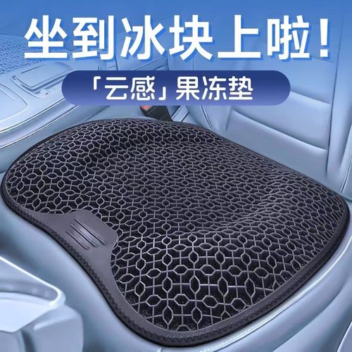 凝胶坐垫汽车蜂窝椅垫办公室久坐椅子夏季透气鸡蛋座垫硅胶冰凉垫