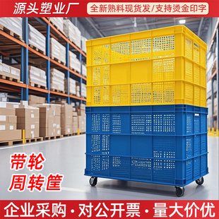 1米周转筐大号加厚错位筐长方形可堆叠胶筐物流运输商用带轮筐子