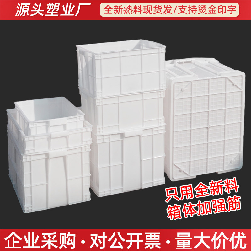 白色周转箱长方形塑料养龟箱带盖物流运输塑料箱家用零食收纳胶箱,收纳整理,收纳箱,淘宝优惠券,粉丝福利购,淘宝优惠卷
