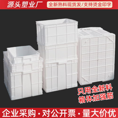 白色塑料长方形带盖周转收纳箱