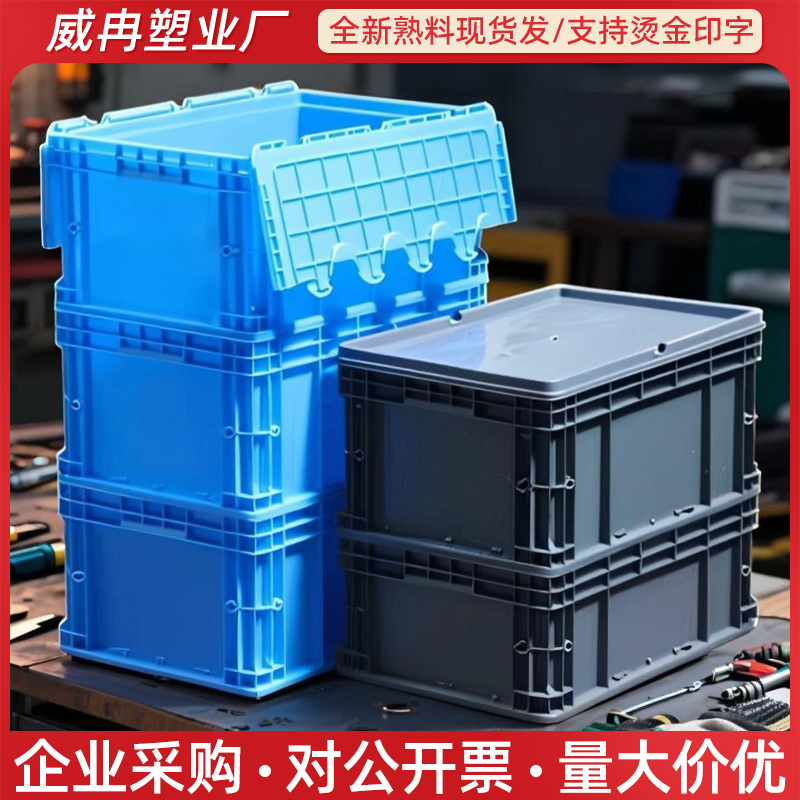 带盖长方形物流养龟储存塑料箱