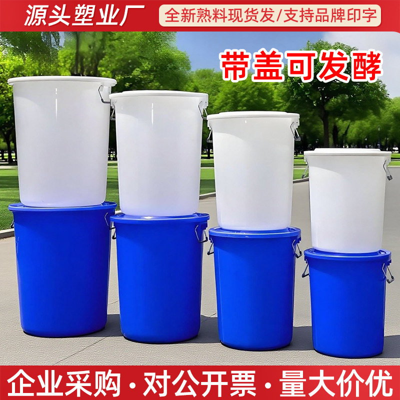 加厚塑料水桶带盖大容量圆桶