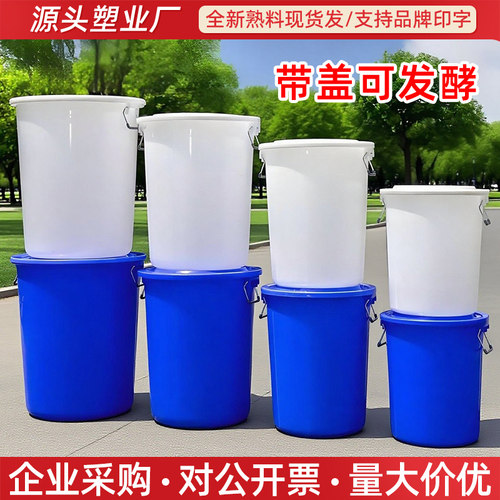 加厚塑料水桶带盖大容量圆桶