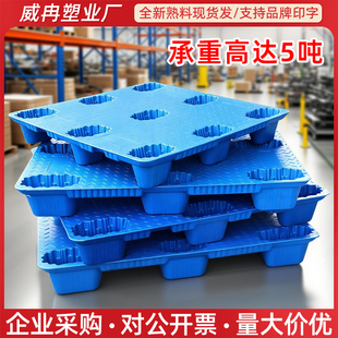 叉车托盘工厂专用塑料托盘叉车板仓库防潮板货物货架九脚仓储卡板