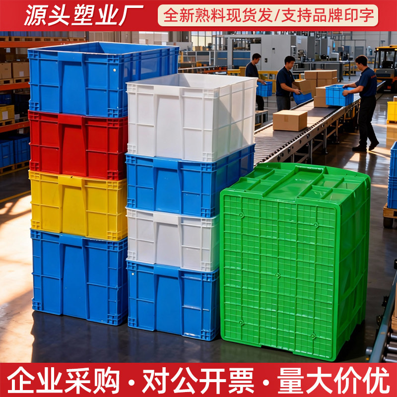 加厚塑料周转箱多功能收纳箱
