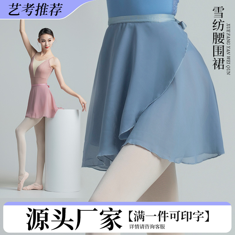 厂家舞蹈教师半身裙服演出成人芭蕾艺考一片式雪纺片裙