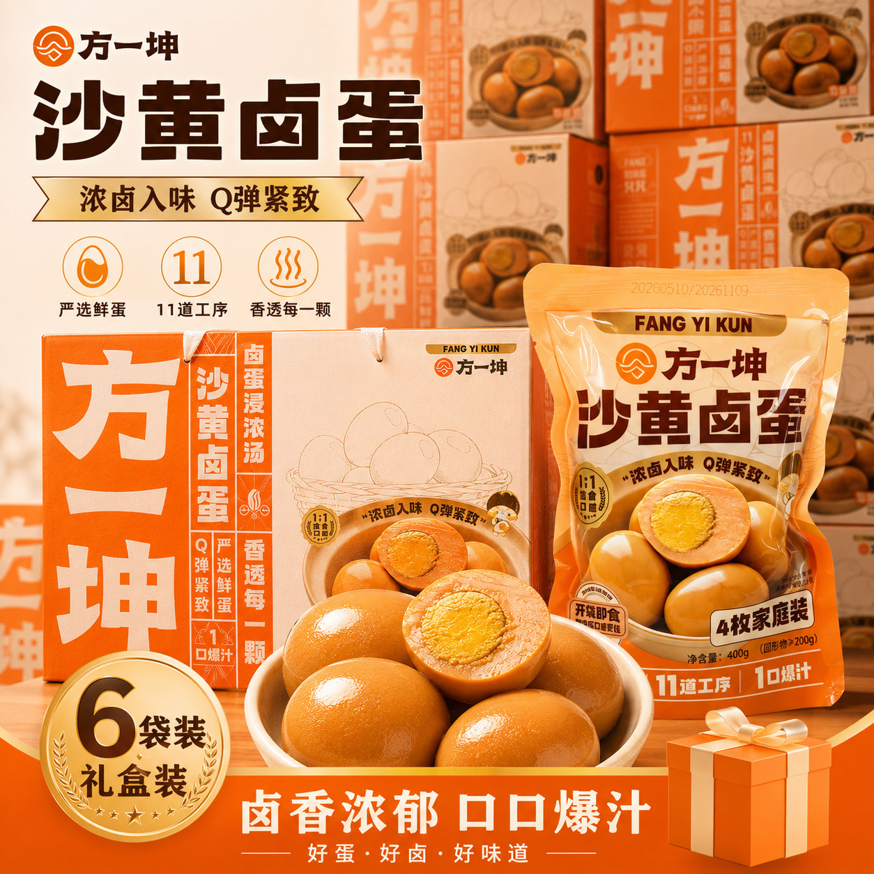 方一坤沙黄卤蛋休闲零食卤味食品网红爆款香透办公休闲素食早餐