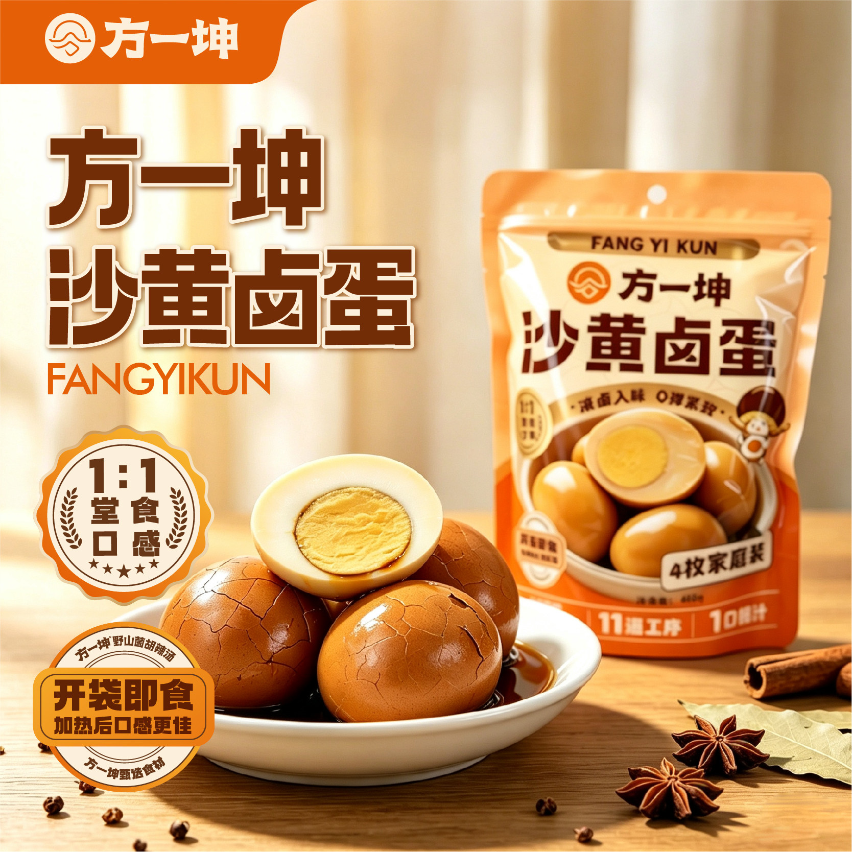 方一坤沙黄卤蛋休闲零食卤味食品网红爆款香透办公休闲素食早餐