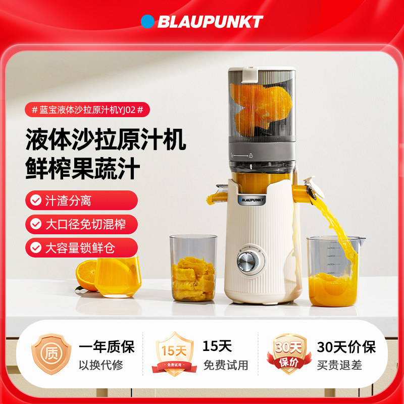 德国蓝宝大口径原汁机果蔬榨汁机渣汁分离小型家用炸果汁压榨机打