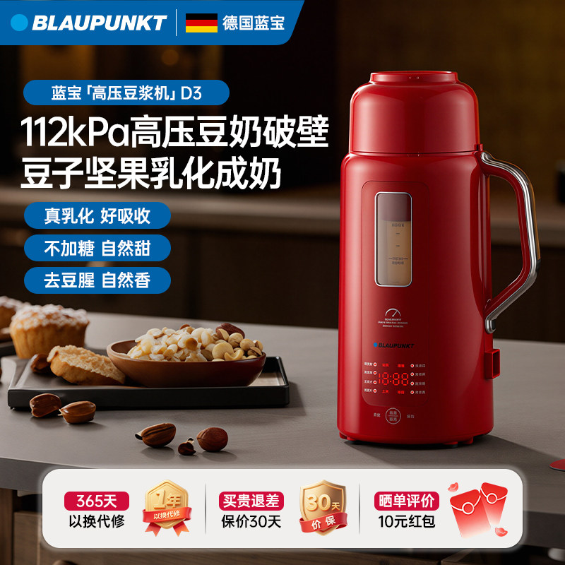 德国蓝宝豆浆机高压破壁机全自动小型家用料理辅食机2026新款