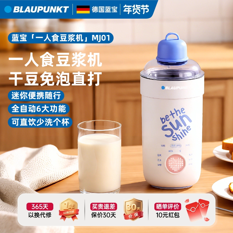 德国蓝宝小型迷你豆浆机一人用便携式家用榨汁杯多功能特小破壁机