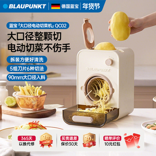 德国蓝宝电动切菜机家用全自动切菜神器刨丝器切丝切片新款