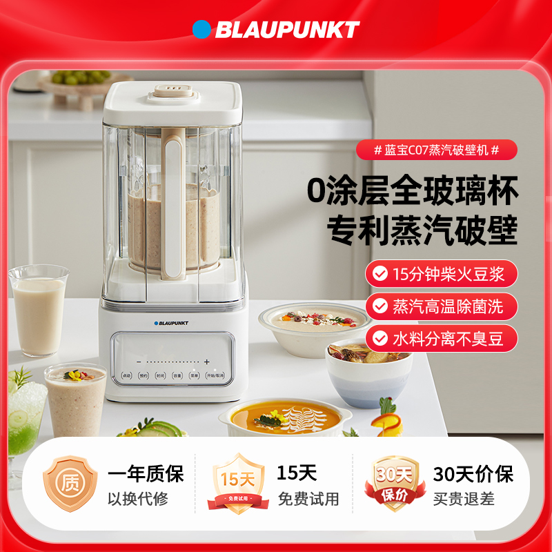 0涂层蓝宝蒸汽破壁机家用新款全自动静低音豆浆机料理机水料分离