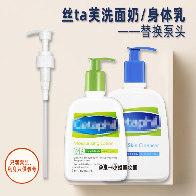 丝塔芙洗面奶身体乳泵头按压头