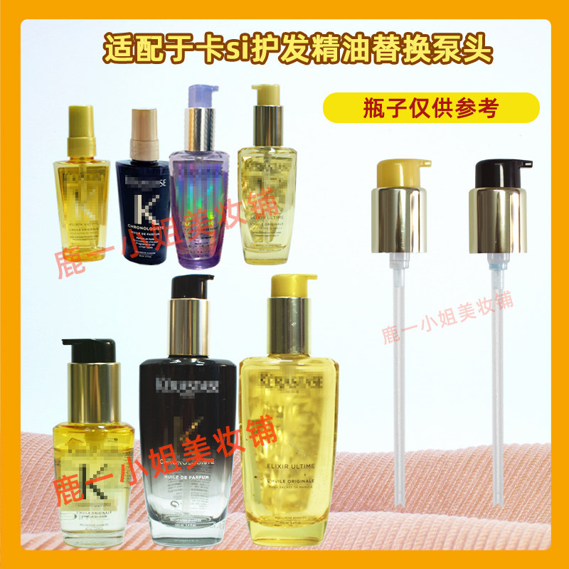 卡诗护发精油泵头按压头压嘴压泵图片
