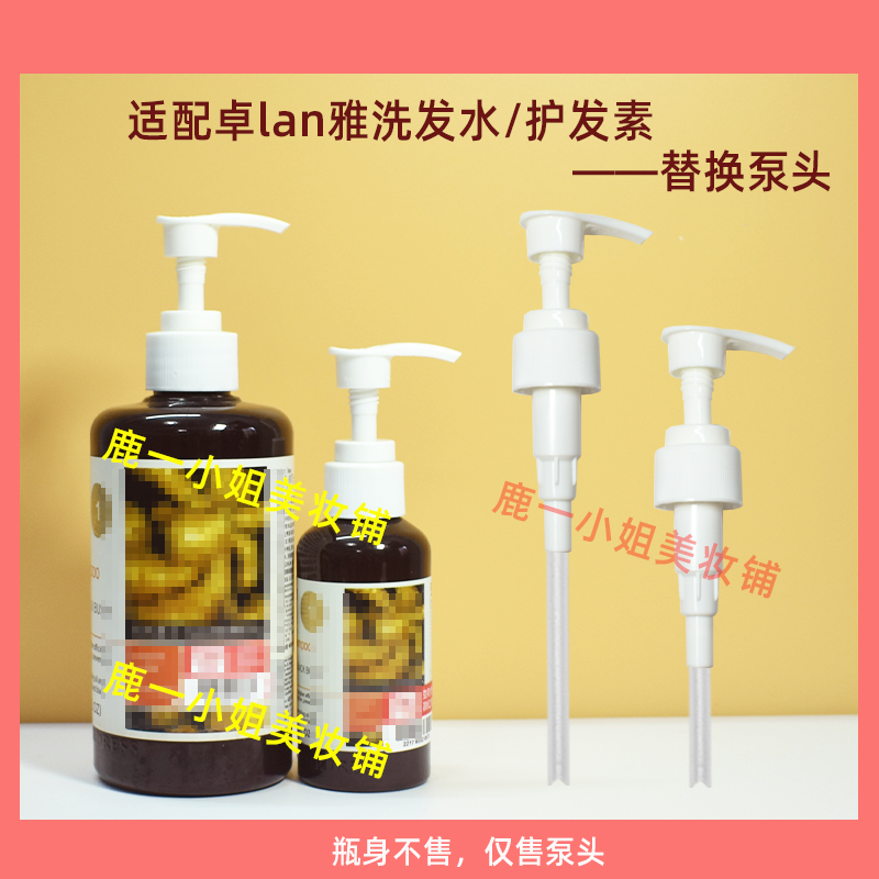 卓蓝雅生姜洗发水泵头护发素压嘴