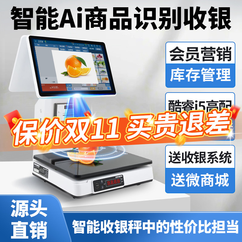 索西欧智能Ai自动识别收银机双屏触屏收银秤果蔬熟食零食便利店称重收银系统管理一体机