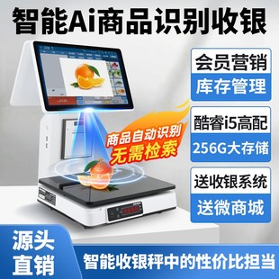 索西欧智能Ai自动识别收银机双屏触屏收银秤果蔬熟食零食便利店称重收银系统管理一体机
