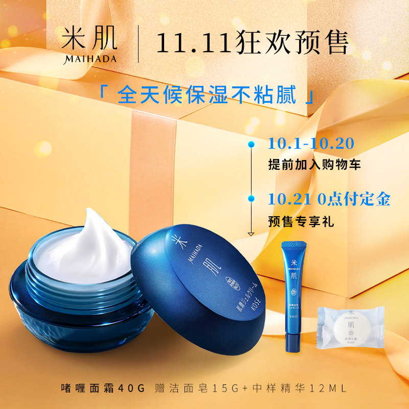 【双11抢先加购】日本高丝米肌补水面霜啫喱保湿修护急救秋冬