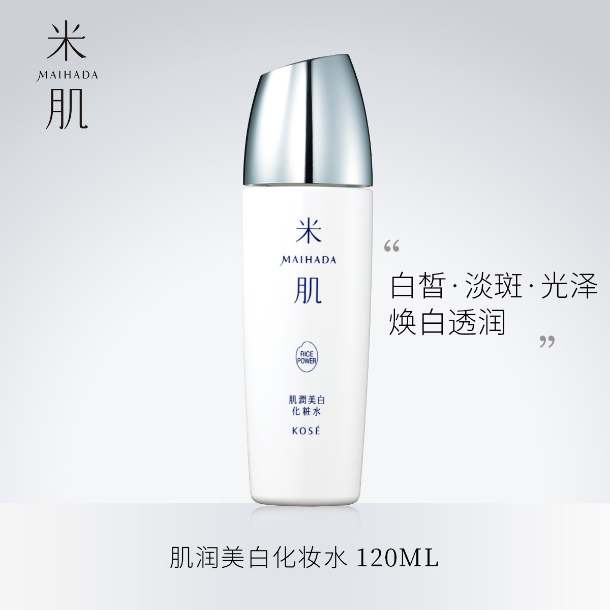 米肌高丝美白提亮补水保湿爽肤水肤色化妆水紧致收缩毛孔女秋冬