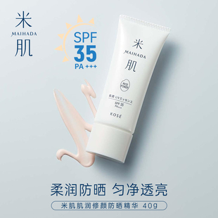 KOSE高丝防晒精华遮瑕提亮肤色清爽水润面部颈部防晒美容液