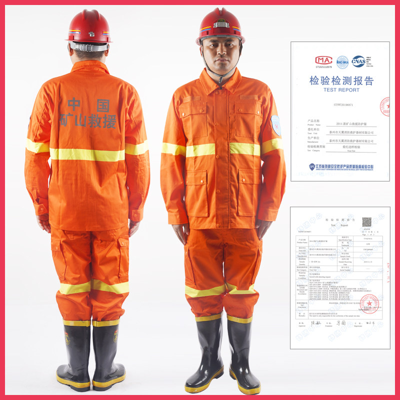 2014款矿山救援服矿山救护队战斗服防静电防火阻燃带反光检测报告