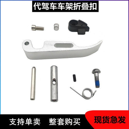 折叠车车架保险扣塑料铝合金