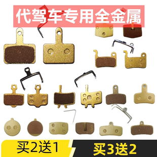 代驾车来令片 刹车片皮折叠锂电车电动自行车刹车系统全金属配件