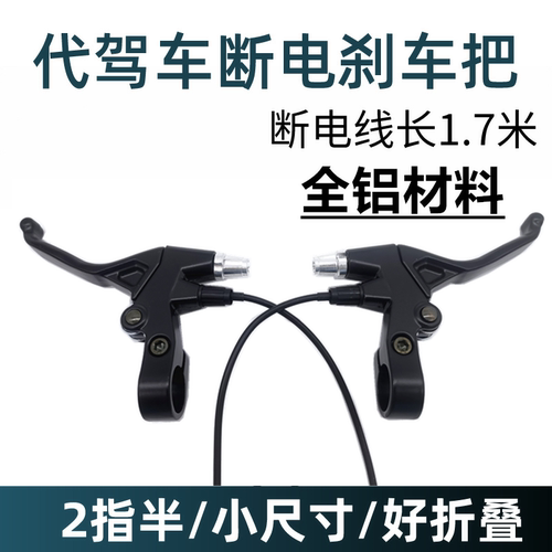 代驾车刹车把全铝合金短款耐用