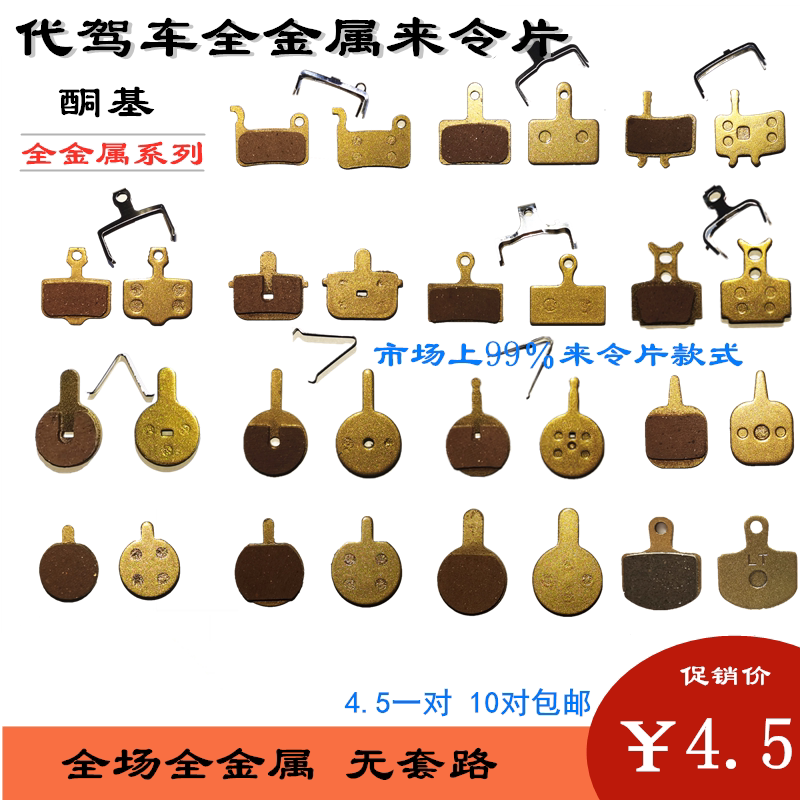 代驾车刹车片 14寸全金属来令片耐磨折叠锂电车山地车碟刹刹车块