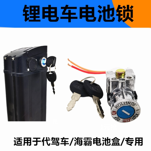 代驾车电池盒锁千鹤锁通用型号