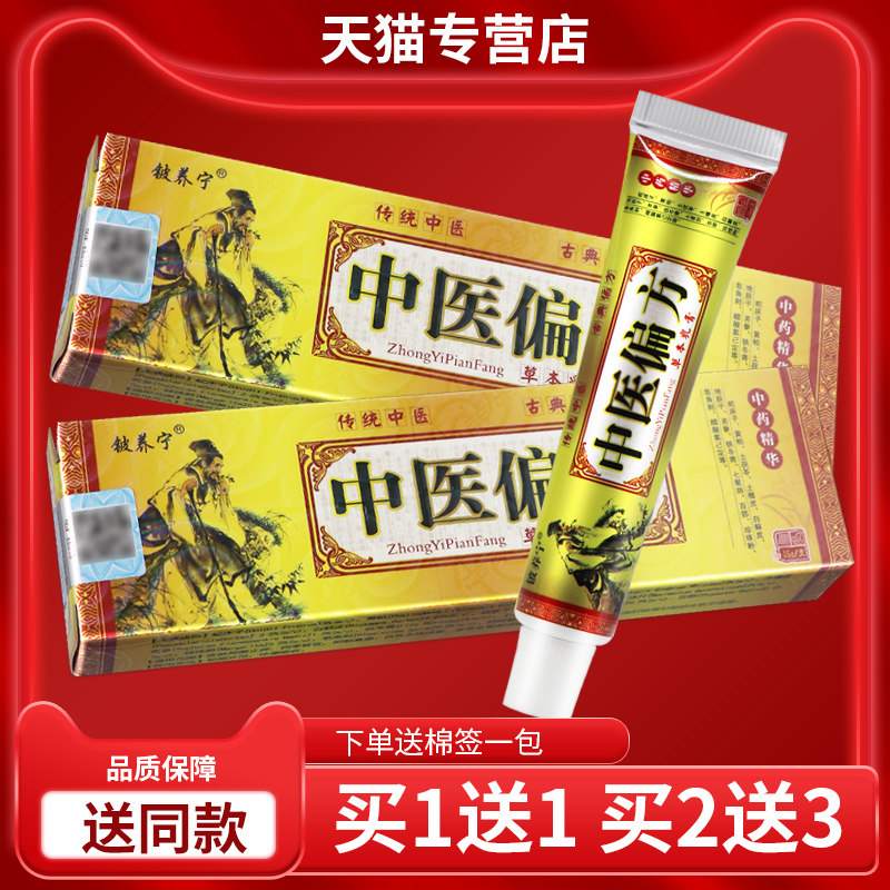 【认正 买品送1】铍养宁中医偏方草本乳准膏皮BTK肤1外用软膏