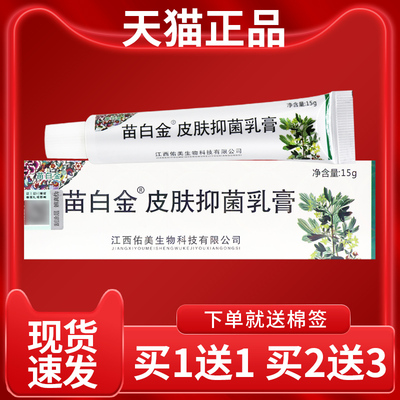 【正品皮 PNA1送1】白金抑苗菌乳膏买肤外用软膏