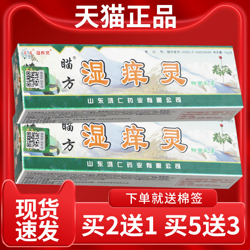 用【IOR正品 2支特价】芙友湿痒灵草本乳抑菌膏皮肤瞄外软膏方