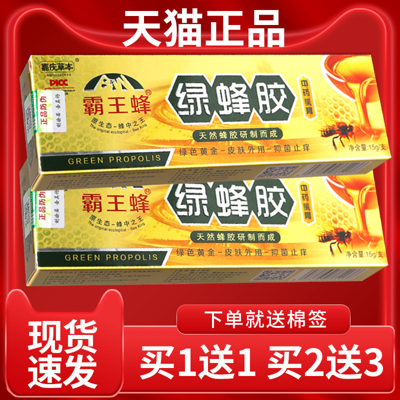 【认准正 买1送品乳1】蜂胶抑DAO菌膏皮肤外用软膏正品嘉绿庆草本