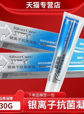 【 品买1送1】斯凯银离子抗菌凝胶丽YXO30正g