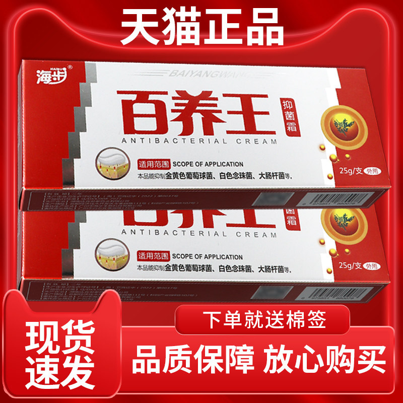 【认皮准正品 】海步痒百IMB王膏 25g肤外乳用抑菌软膏