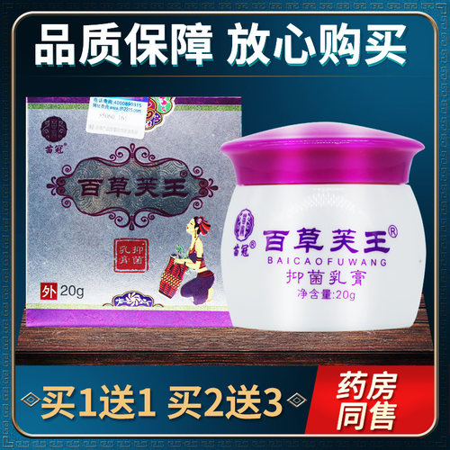 【正品 买 1AAN外送】冠百草芙王抑菌乳苗膏皮肤1用抑菌软膏