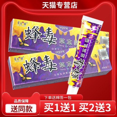 乳【正品 买11送】东方之草骄PQI蜂毒本膏皮肤外用软膏