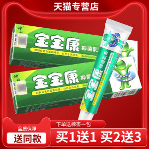 【认准正品 买1送】1平人宝宝CRD康抑凡菌乳膏皮肤外用抑软菌膏
