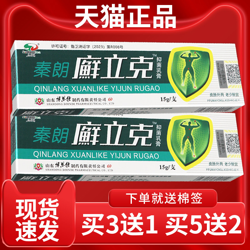 【朗正 】买品3送1秦廯立克草本乳QIG膏皮肤外用软膏