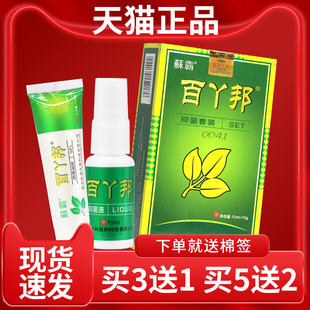 蘇霸+百丫邦抑菌套装 USR中原美华科苗夫足中美正品喷剂宝苗肤宝