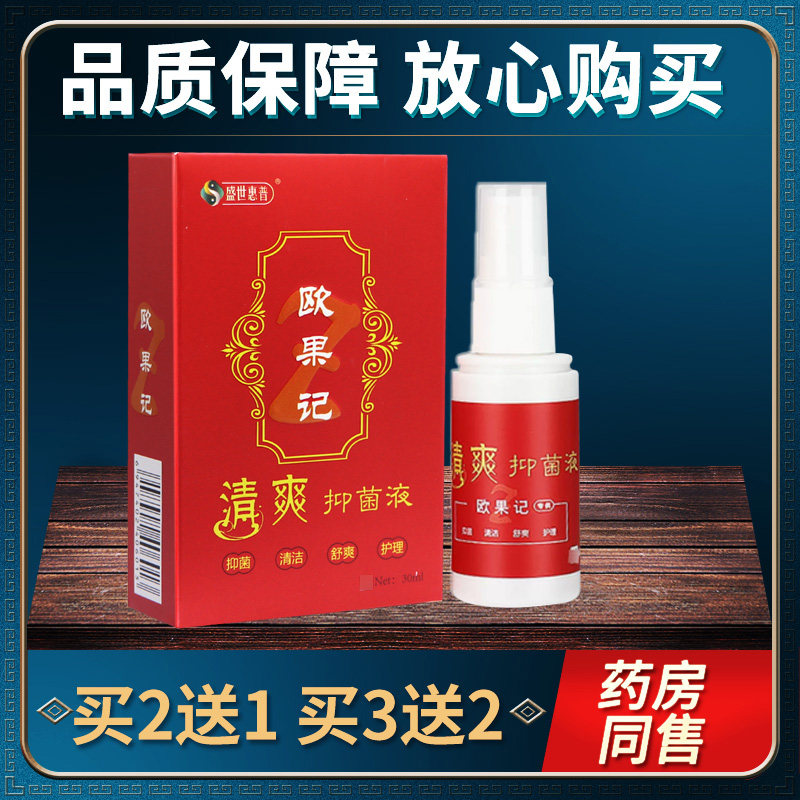 【清认准正品 同款】盛世惠普欧果PGM记爽抑菌液喷送剂 足记 脚喷图片