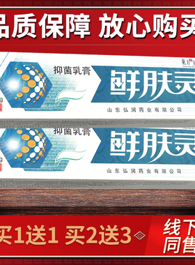 【正  1送1】东灵方之骄鲜MMH肤乳膏皮品肤外买用软膏