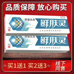 【正 1送1】东灵方之骄鲜MMH肤乳膏皮品肤外买用软膏