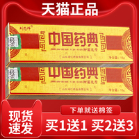 【3支16仅品用元】刘药师中国药典ULY草本乳膏正外抑菌软膏江西